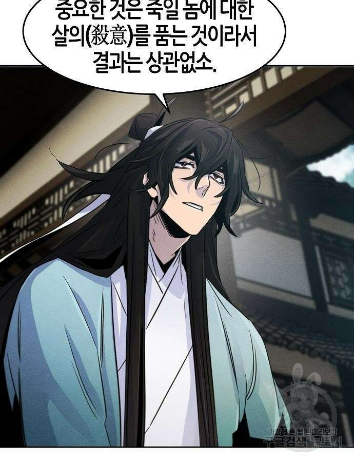 광마회귀 86화 21