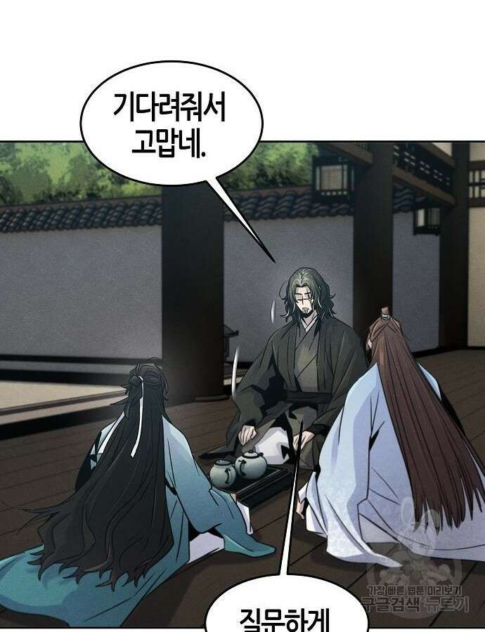 광마회귀 86화 24