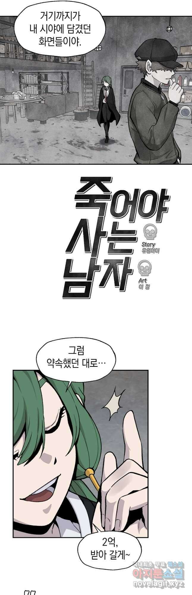죽어야 사는 남자 43화 7