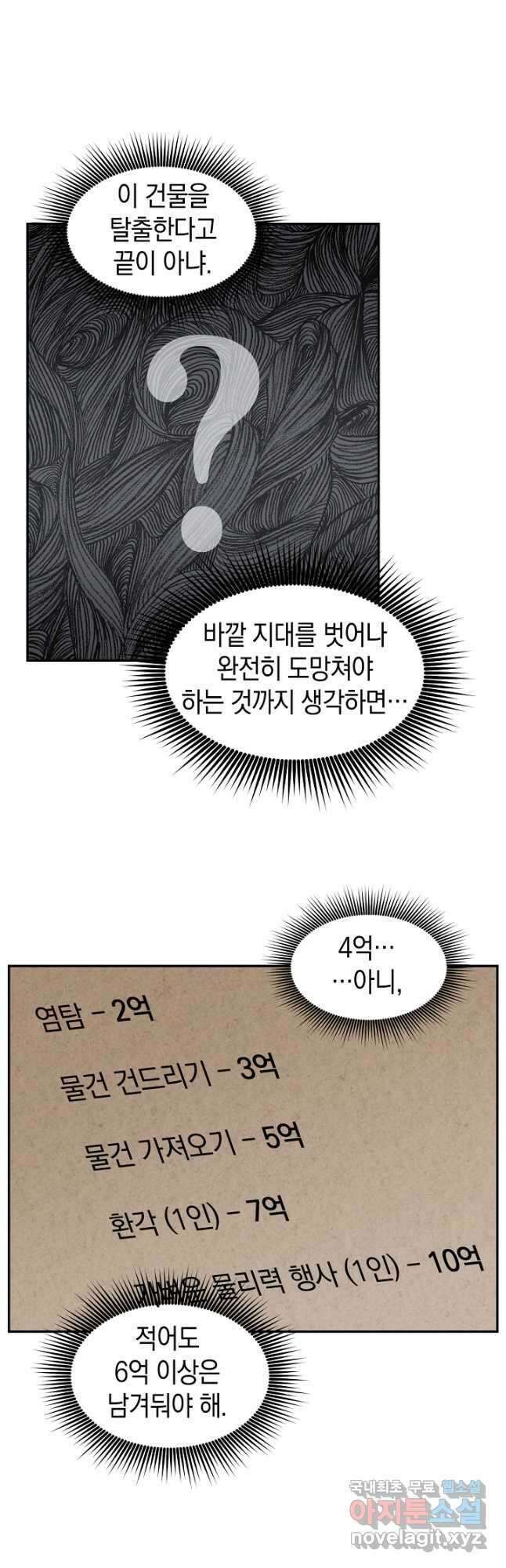 죽어야 사는 남자 43화 9