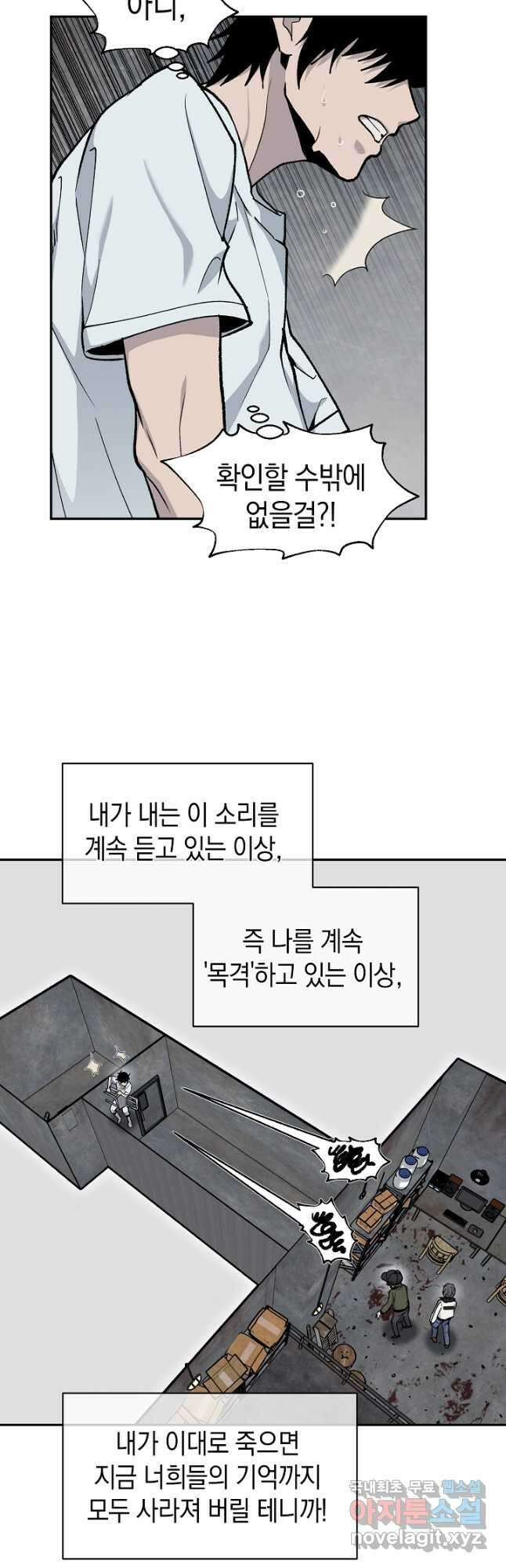 죽어야 사는 남자 43화 24