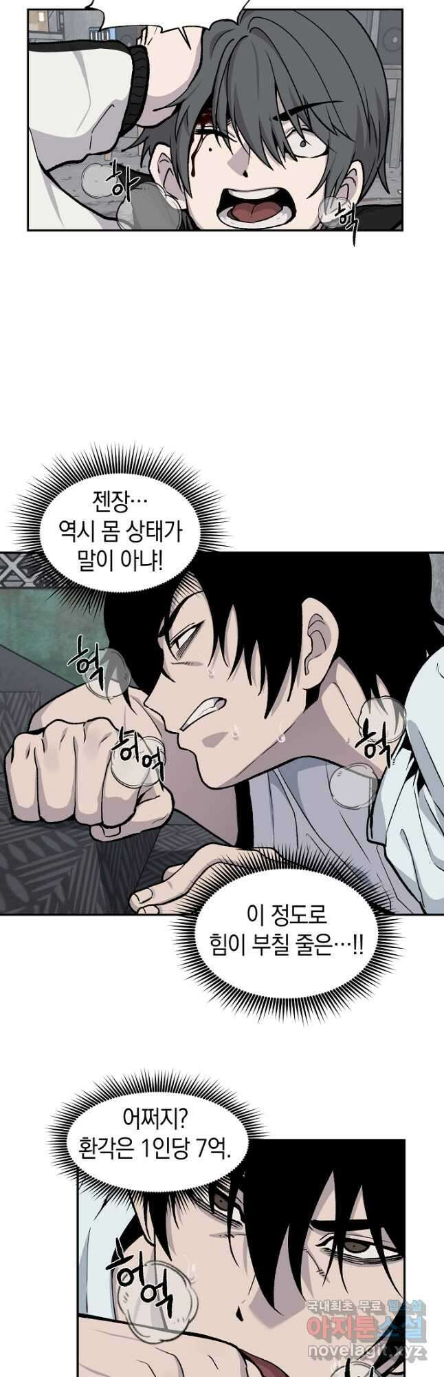 죽어야 사는 남자 43화 31
