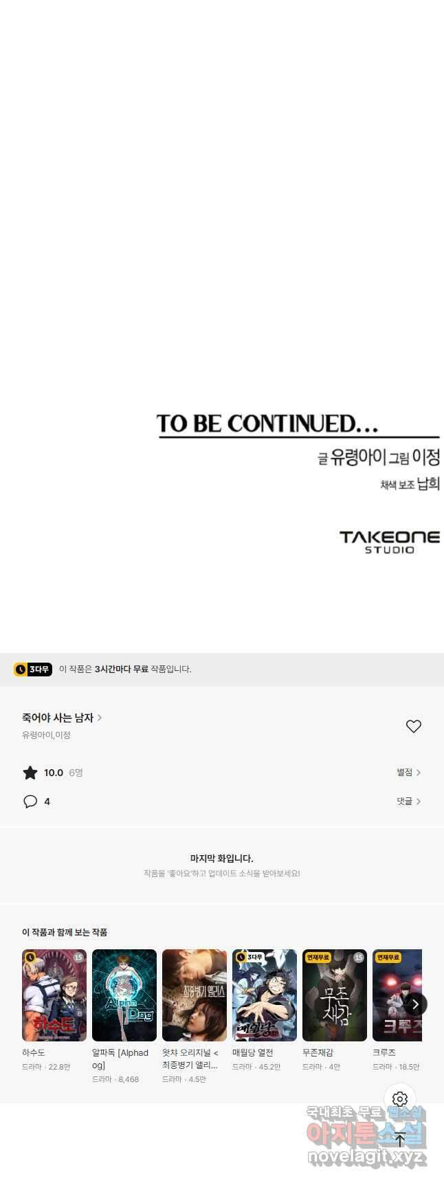 죽어야 사는 남자 43화 42