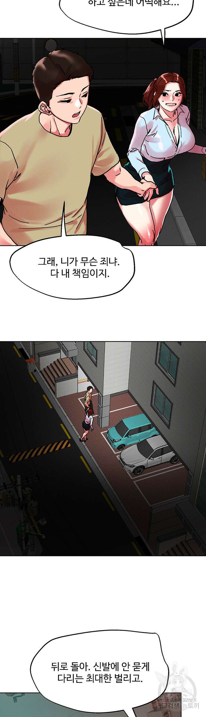야왕성귀남 89화 2