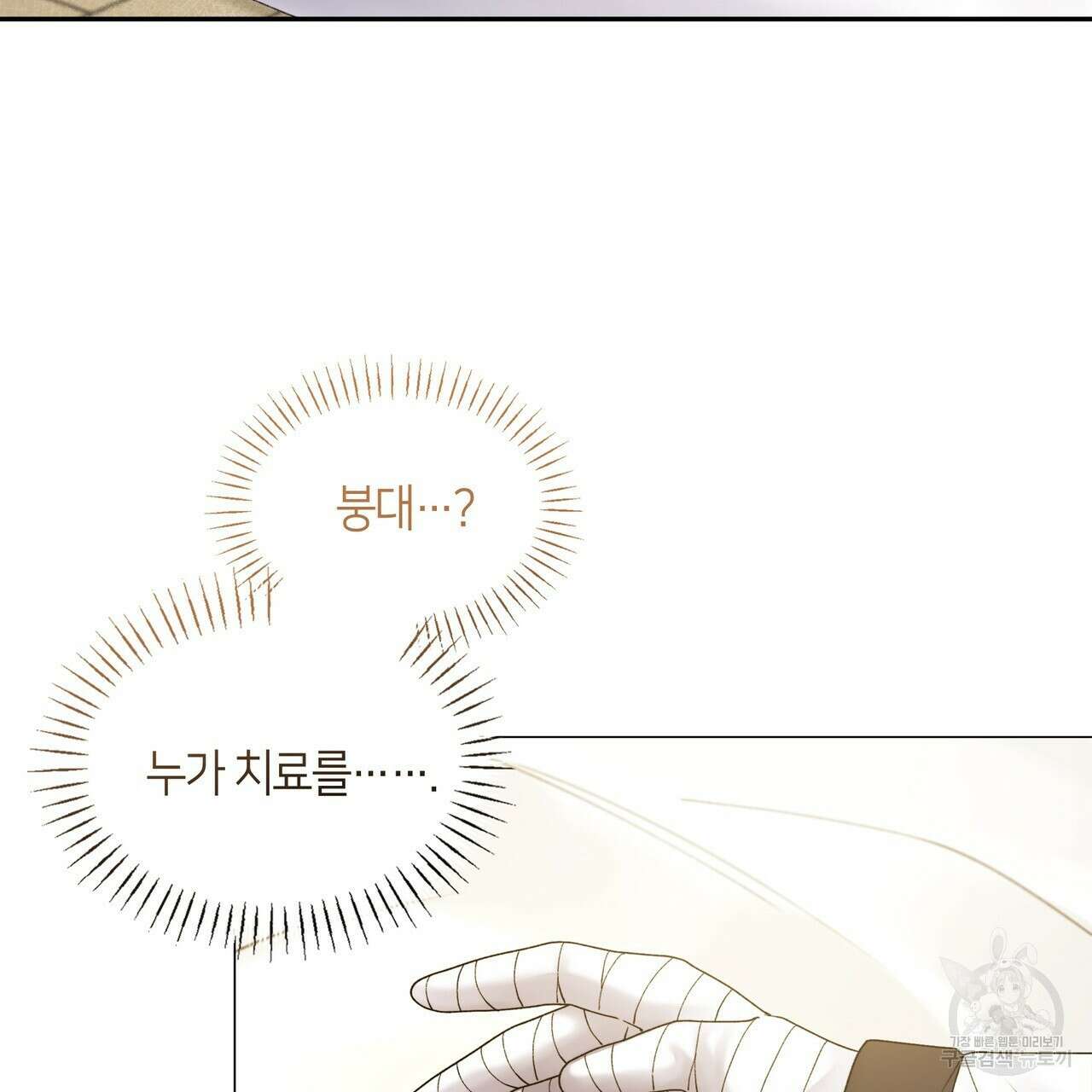 마교 교주를 애지중지 키웠다 2화 5