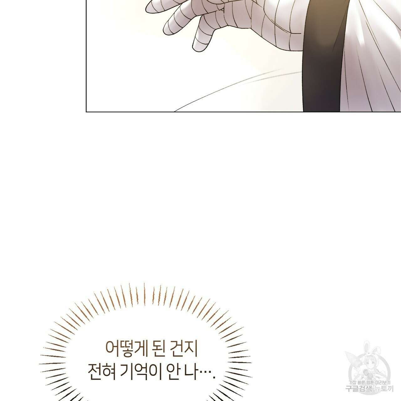 마교 교주를 애지중지 키웠다 2화 6