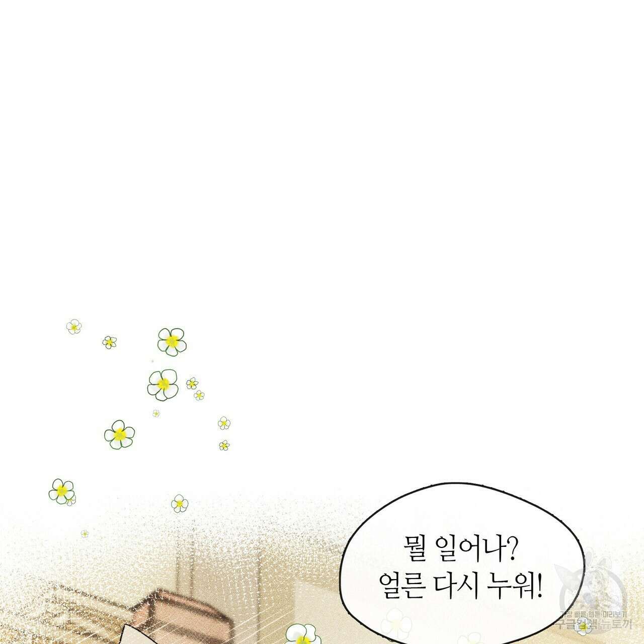 마교 교주를 애지중지 키웠다 2화 13