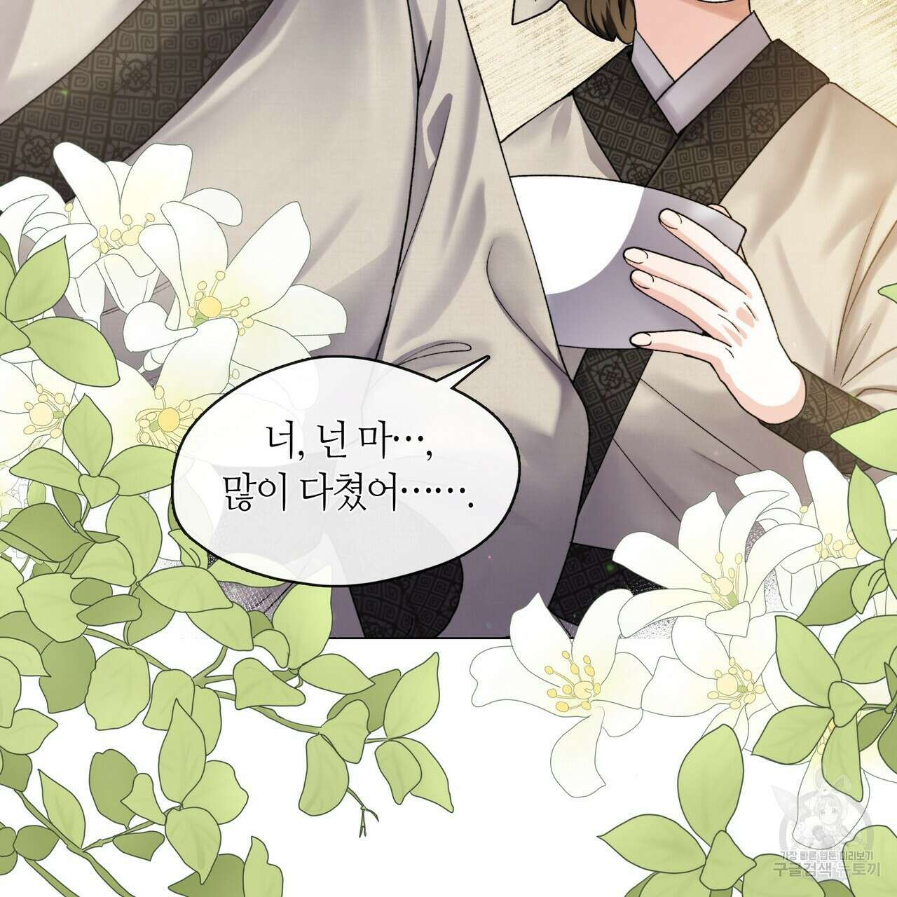 마교 교주를 애지중지 키웠다 2화 15