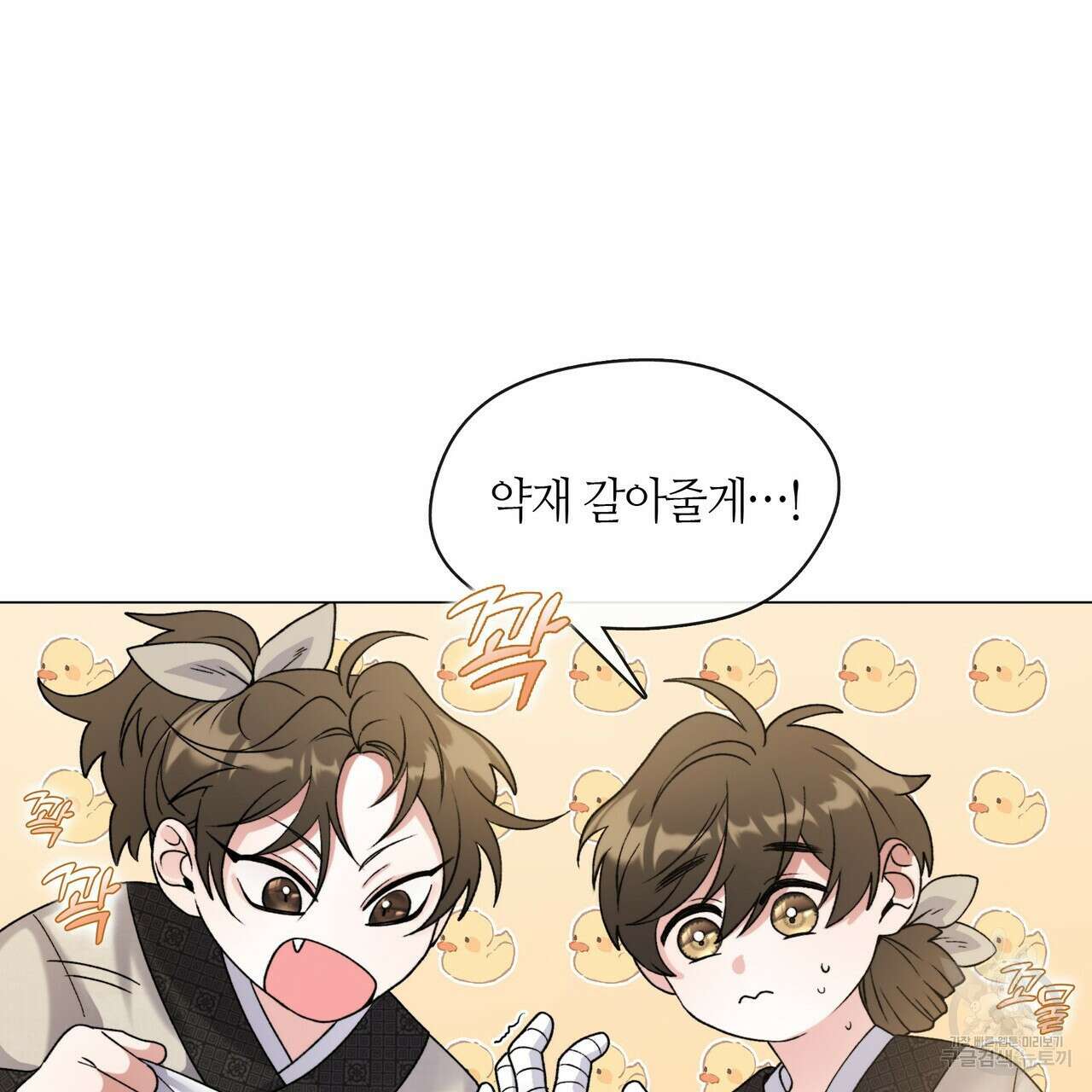 마교 교주를 애지중지 키웠다 2화 17
