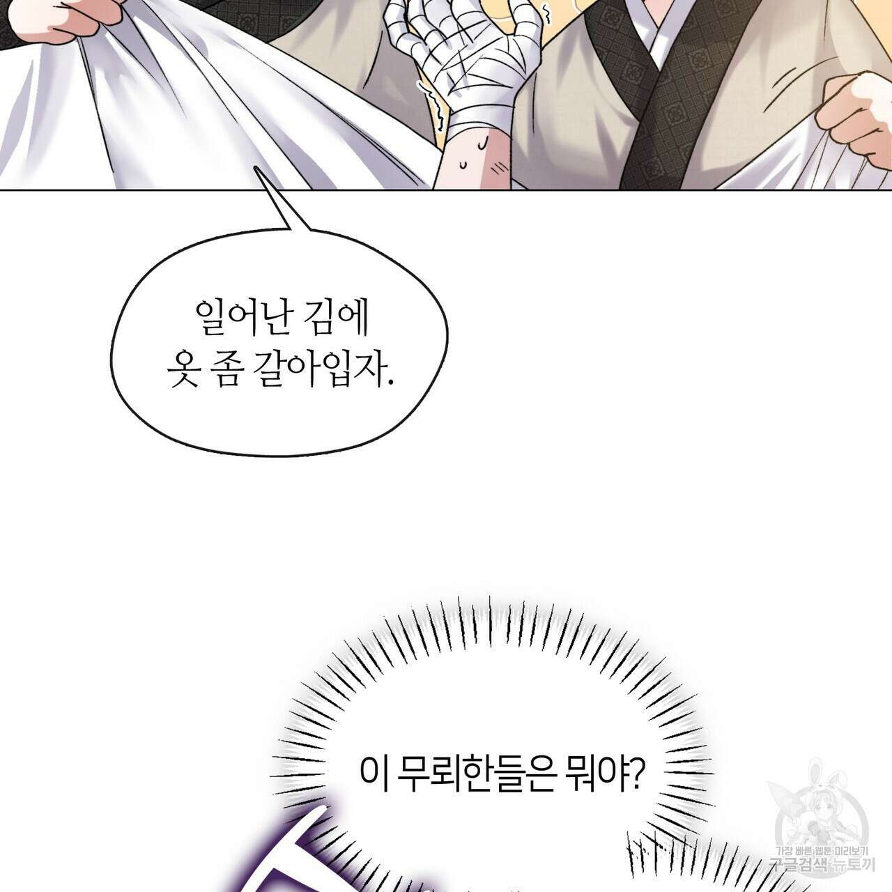 마교 교주를 애지중지 키웠다 2화 18