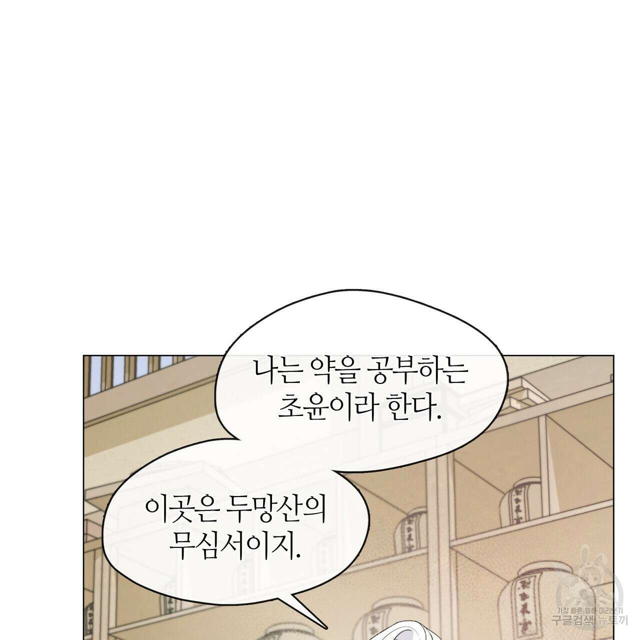 마교 교주를 애지중지 키웠다 2화 31
