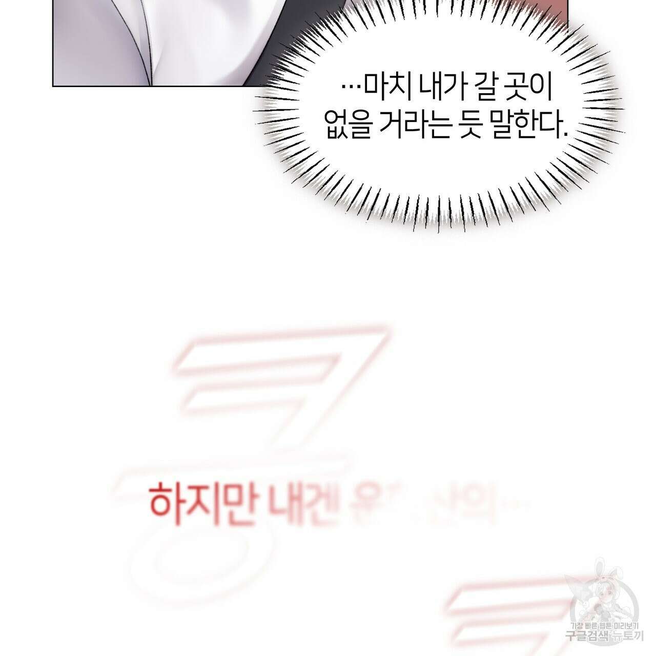 마교 교주를 애지중지 키웠다 2화 36