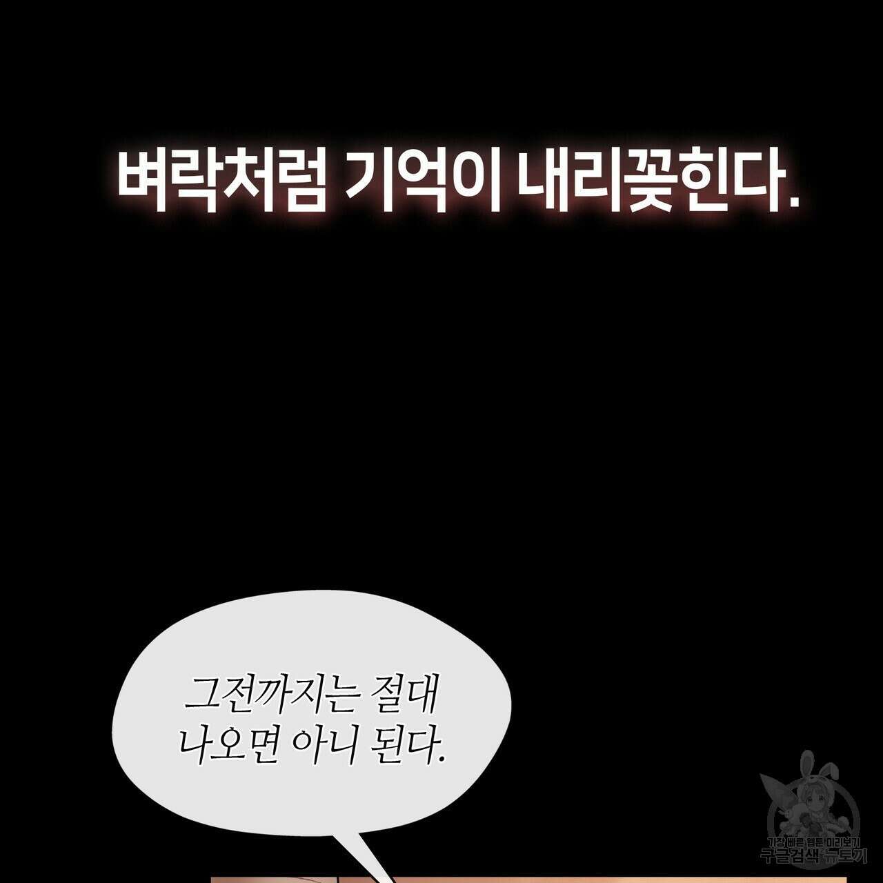 마교 교주를 애지중지 키웠다 2화 44