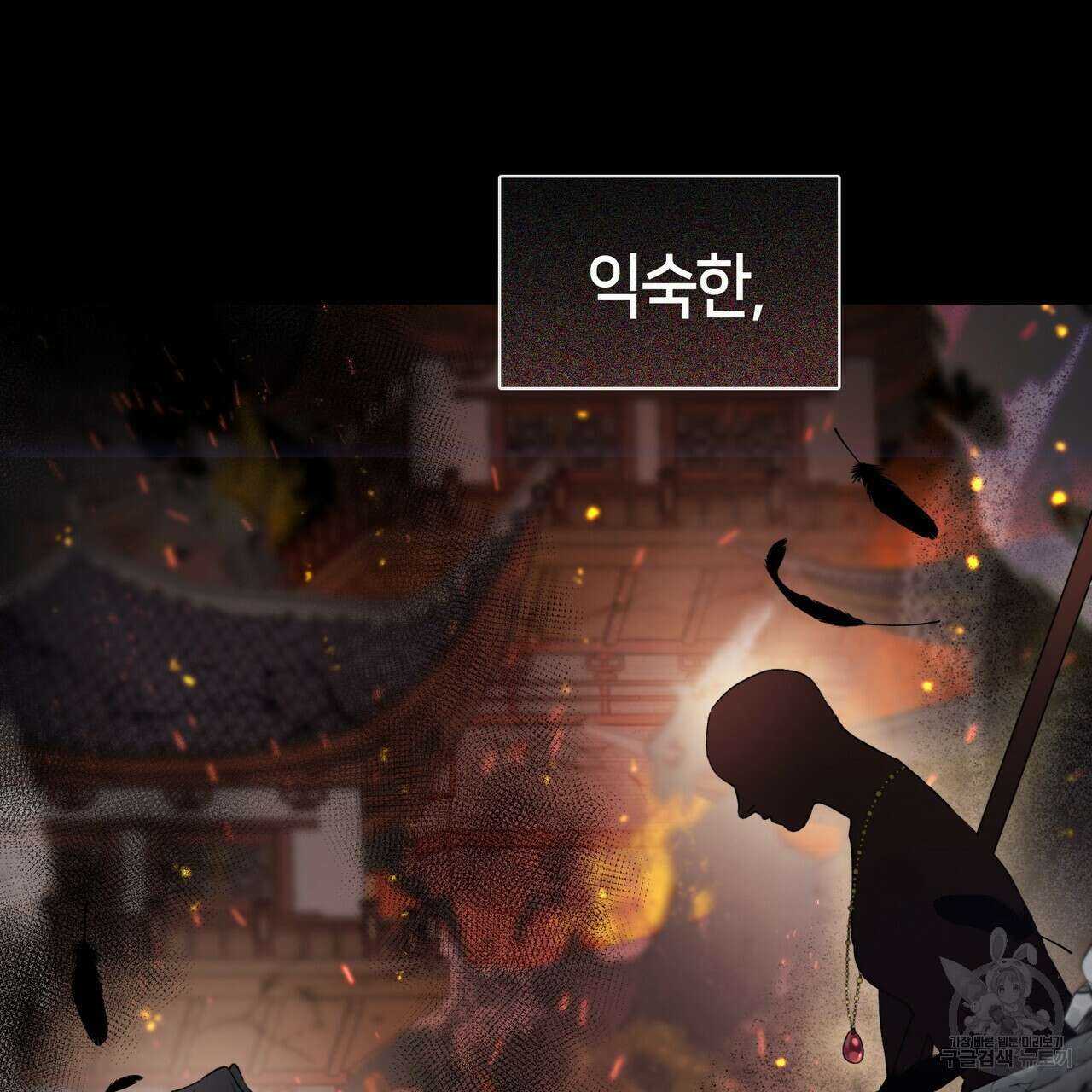 마교 교주를 애지중지 키웠다 2화 51