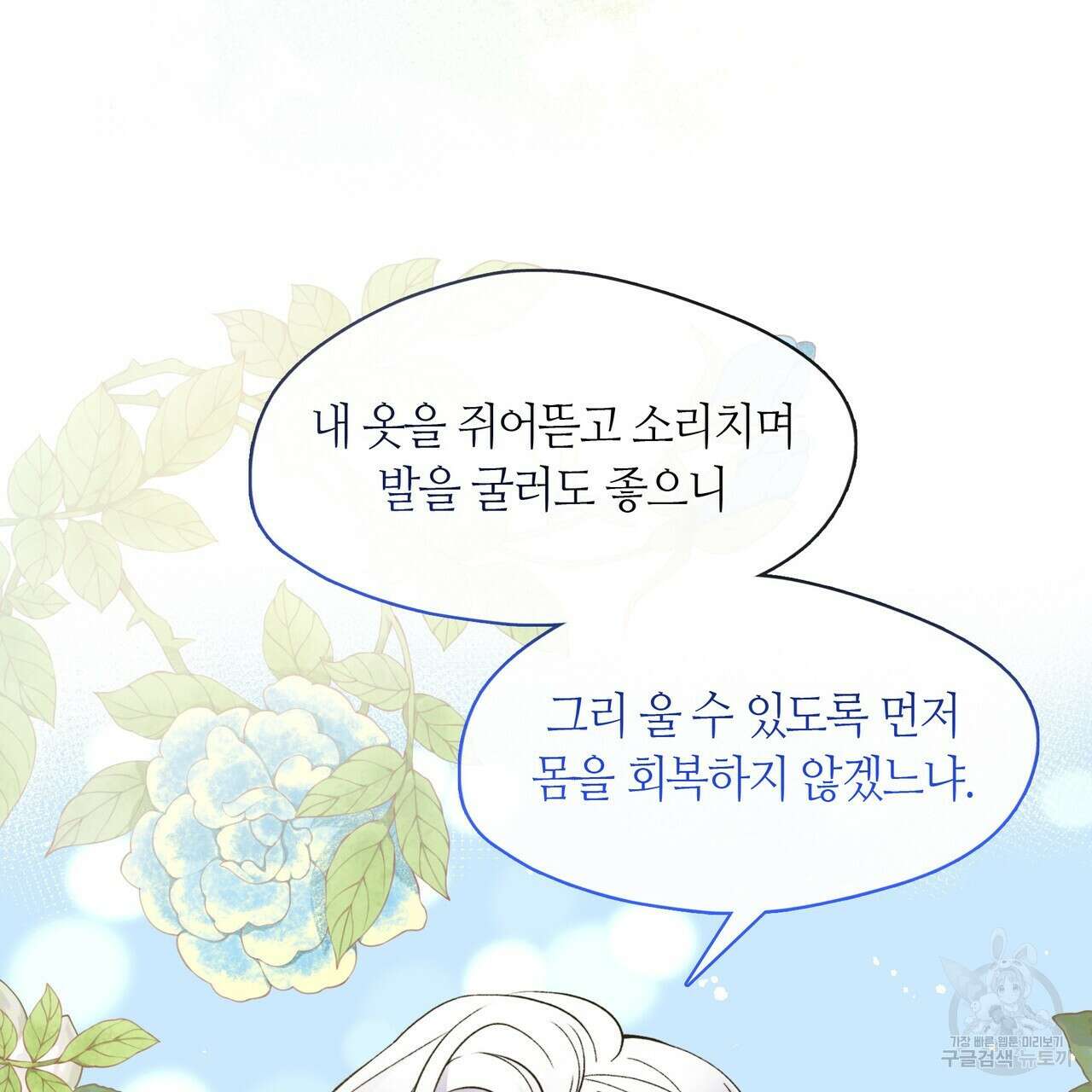 마교 교주를 애지중지 키웠다 2화 66