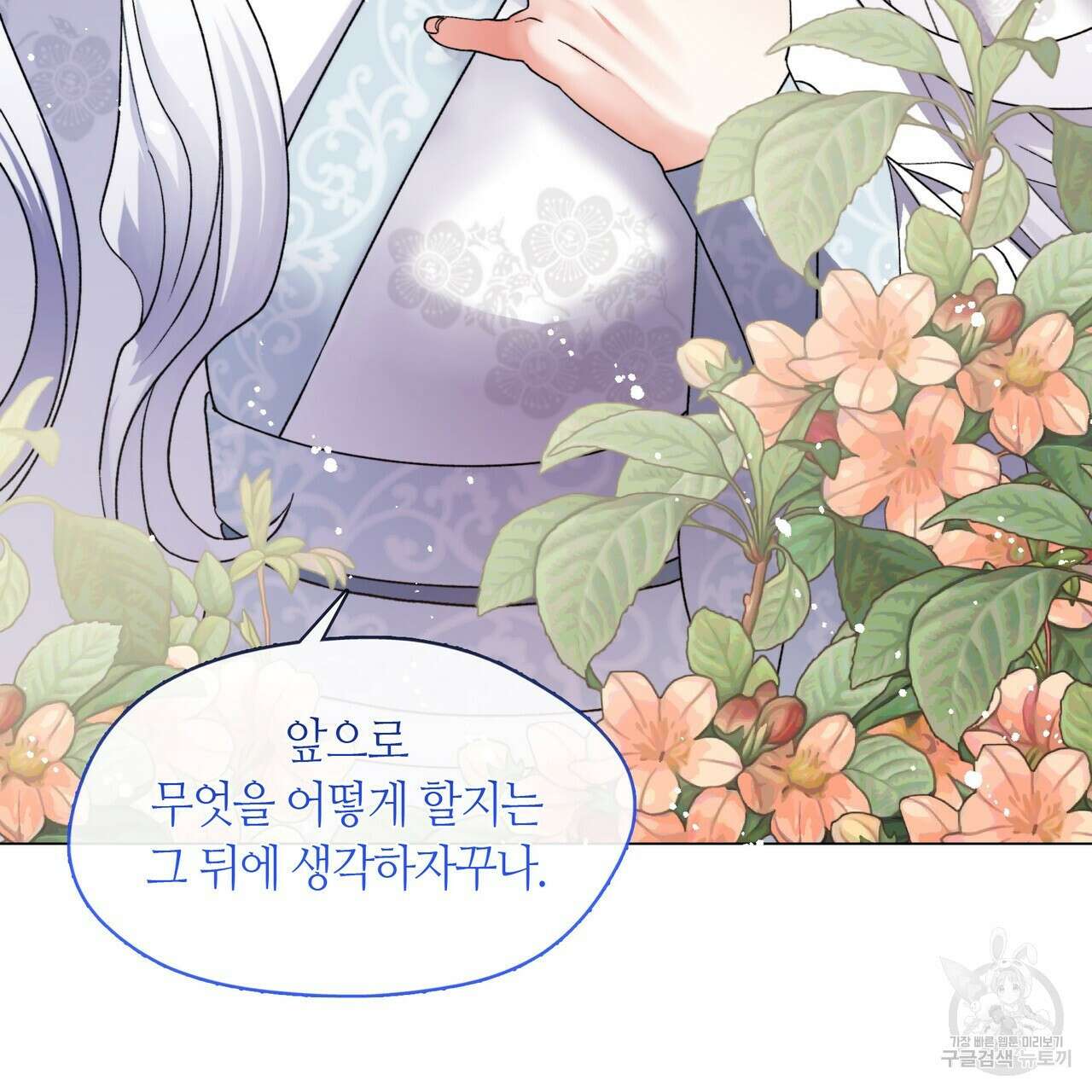 마교 교주를 애지중지 키웠다 2화 68