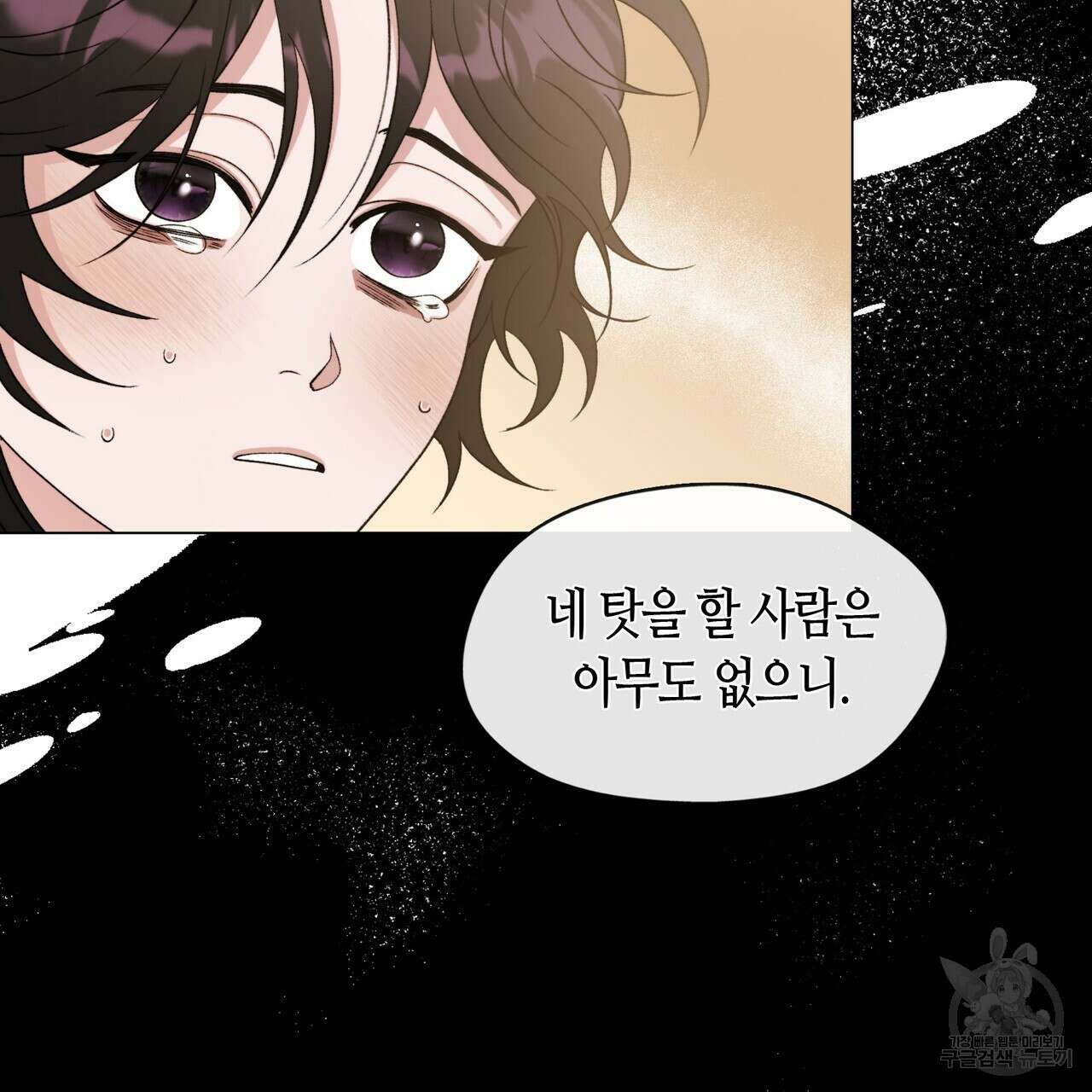 마교 교주를 애지중지 키웠다 2화 71