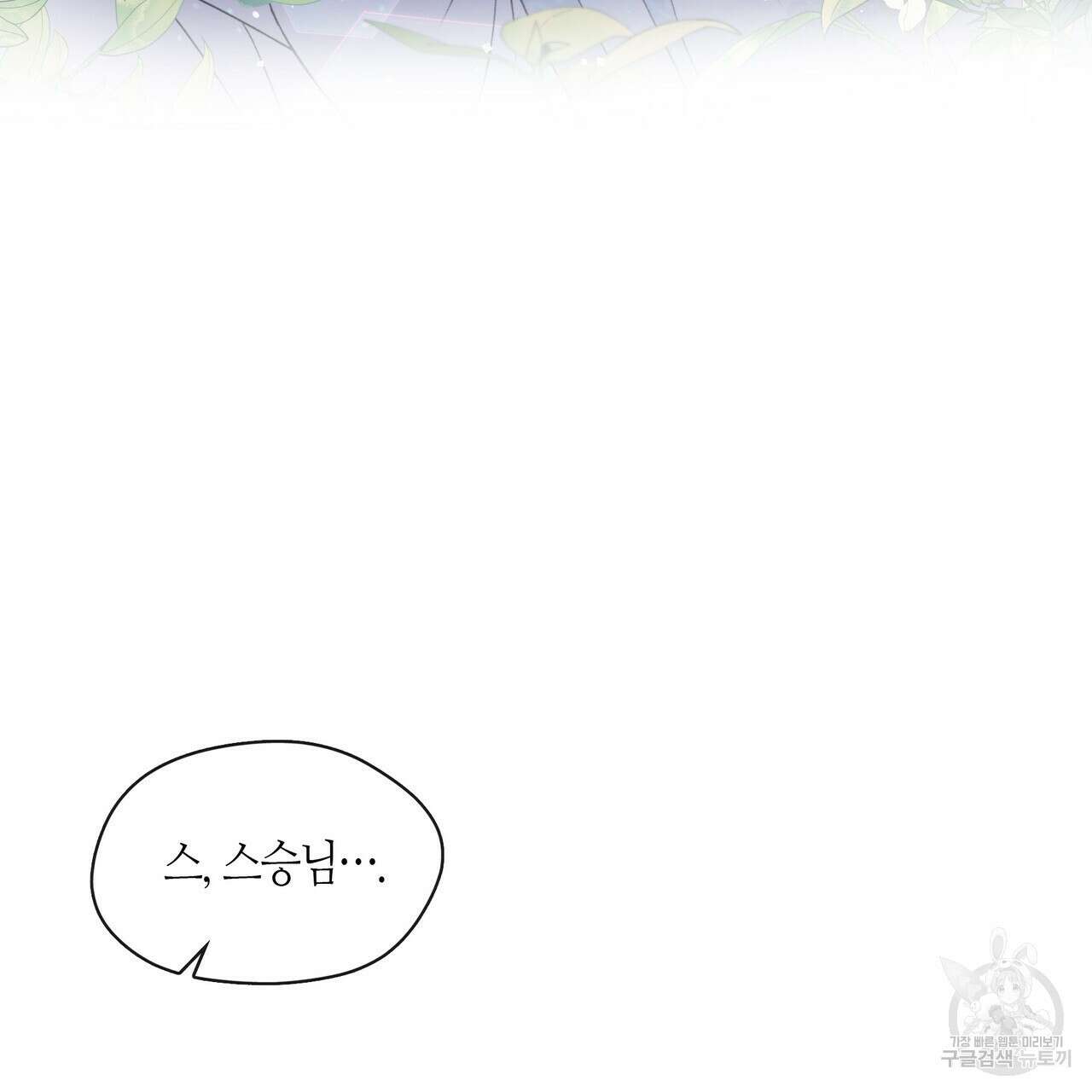 마교 교주를 애지중지 키웠다 2화 75