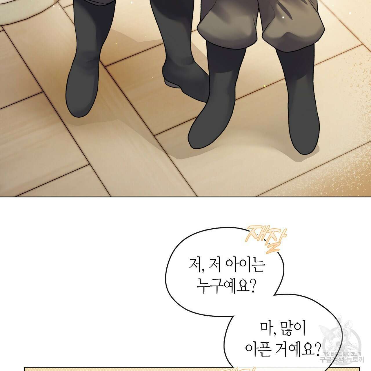 마교 교주를 애지중지 키웠다 2화 79