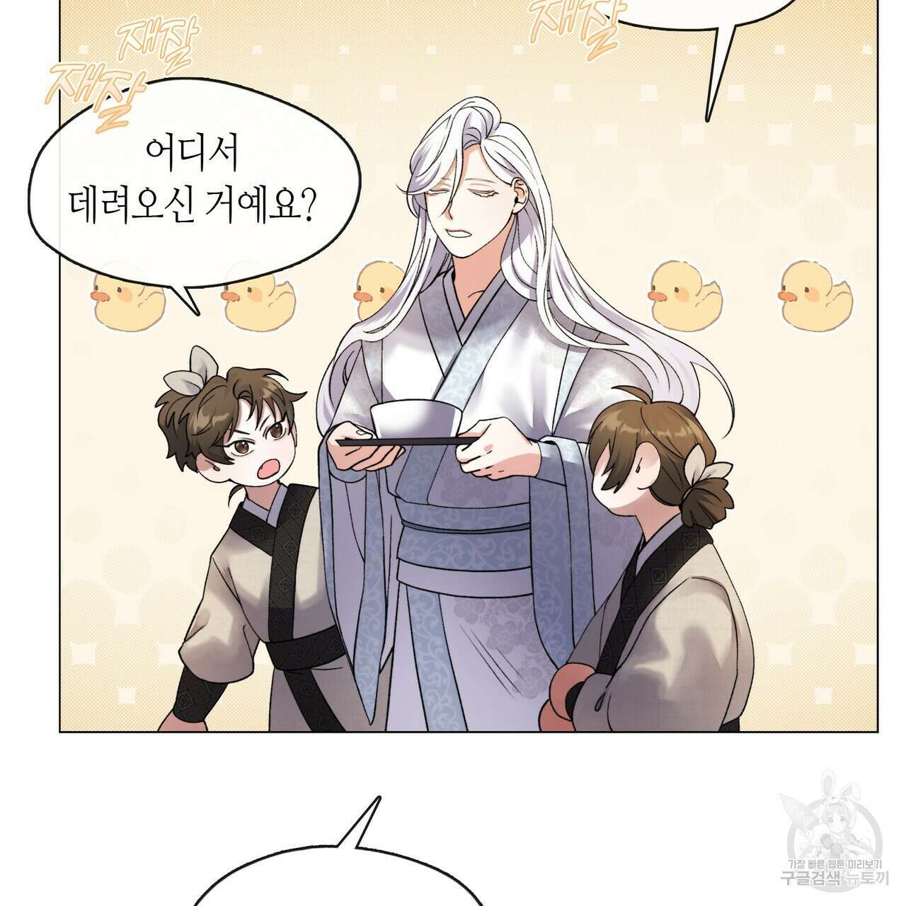 마교 교주를 애지중지 키웠다 2화 80