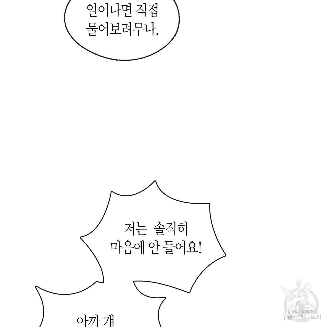 마교 교주를 애지중지 키웠다 2화 81