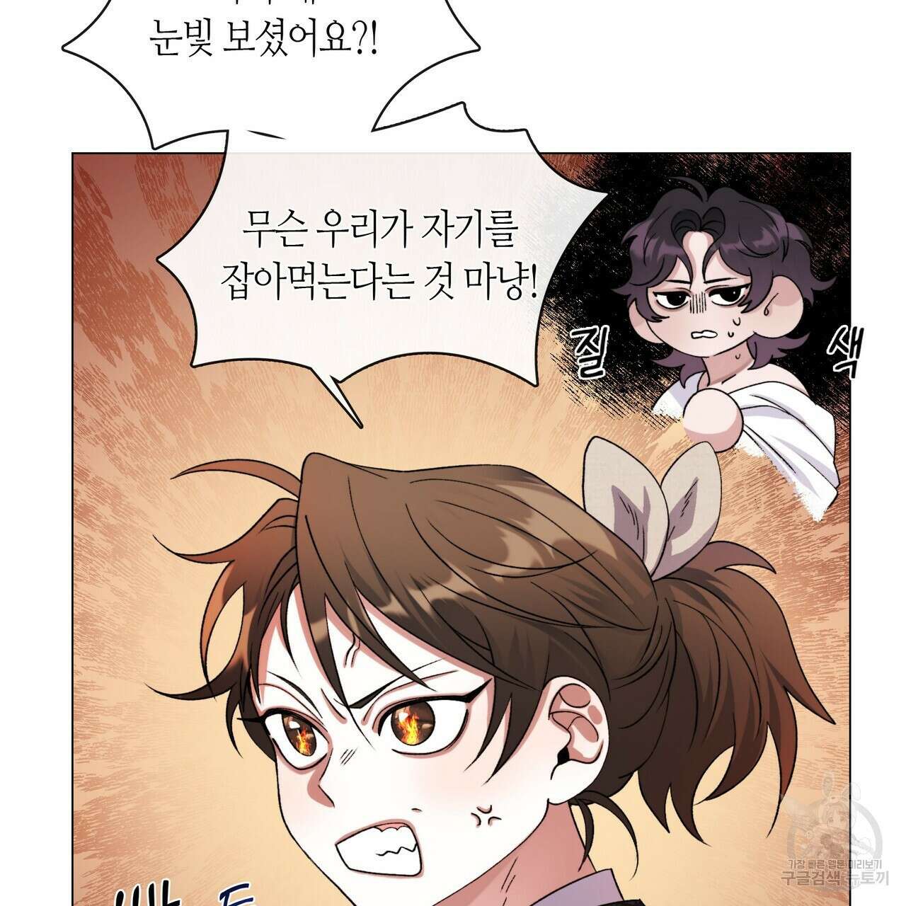 마교 교주를 애지중지 키웠다 2화 82