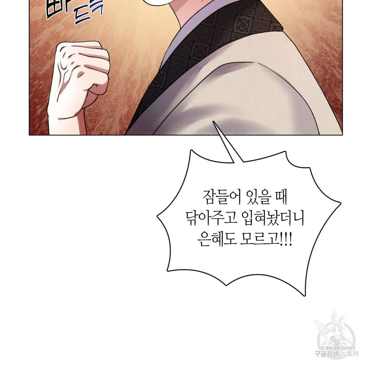 마교 교주를 애지중지 키웠다 2화 83