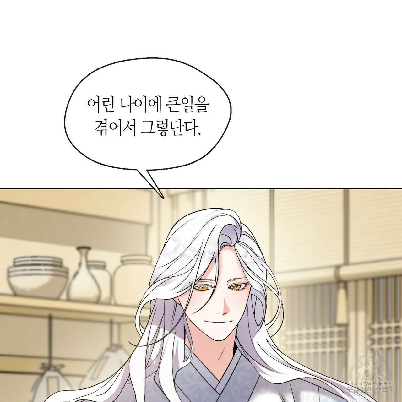 마교 교주를 애지중지 키웠다 2화 84