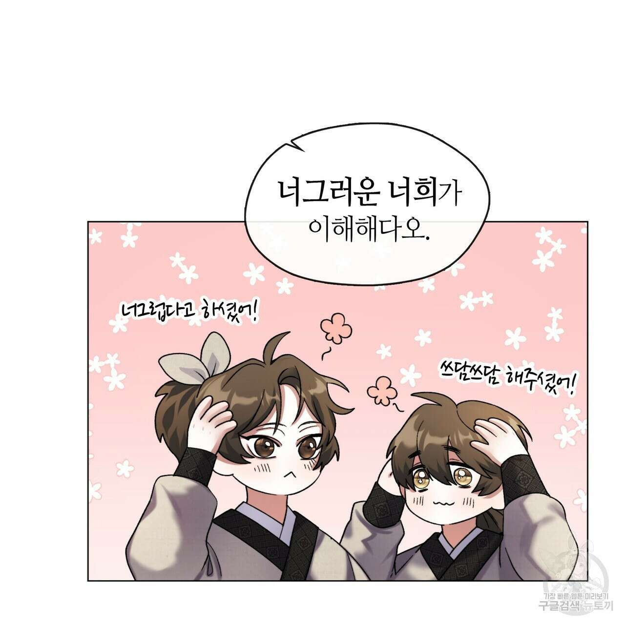 마교 교주를 애지중지 키웠다 2화 87