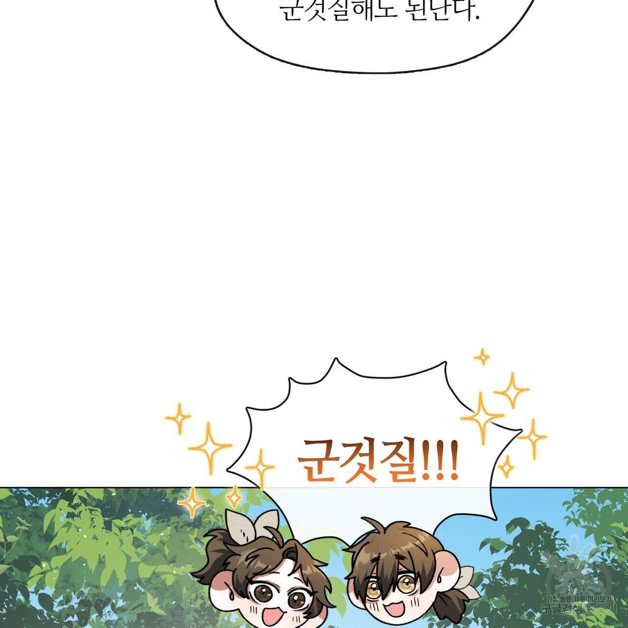 마교 교주를 애지중지 키웠다 2화 90