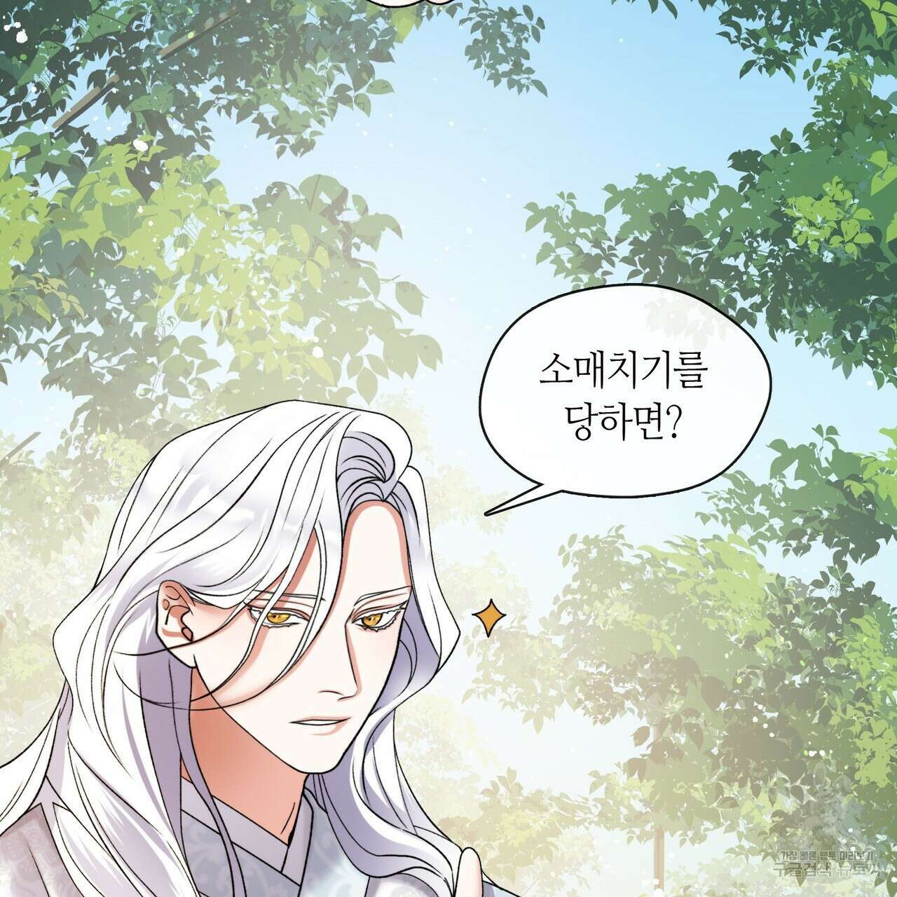 마교 교주를 애지중지 키웠다 2화 91