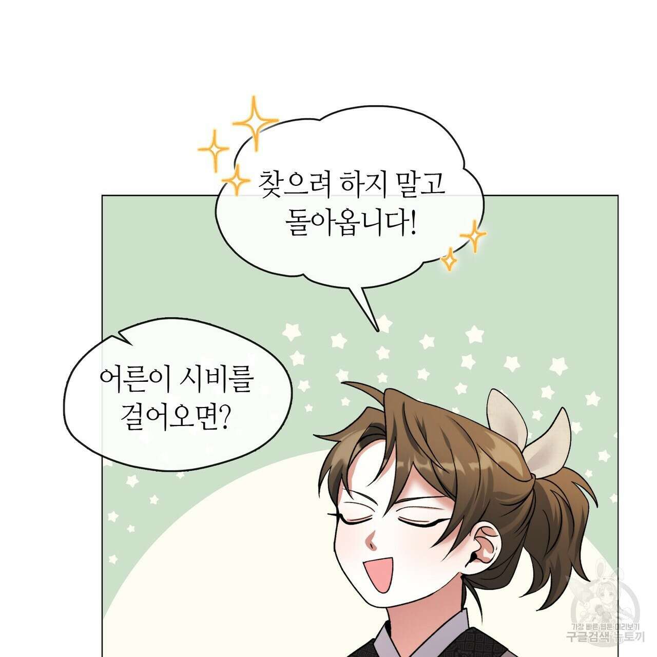 마교 교주를 애지중지 키웠다 2화 93