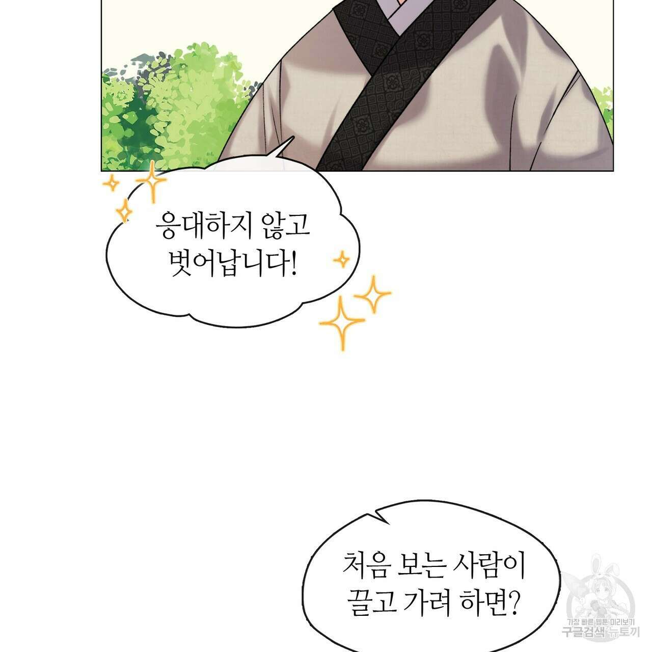마교 교주를 애지중지 키웠다 2화 94