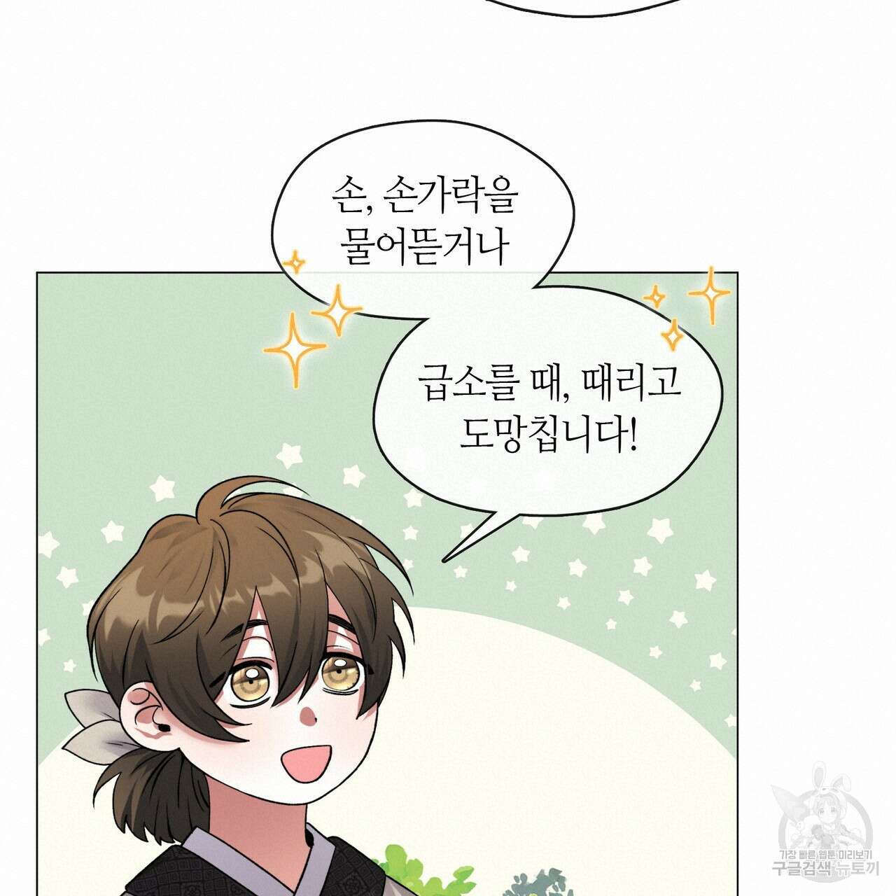 마교 교주를 애지중지 키웠다 2화 95