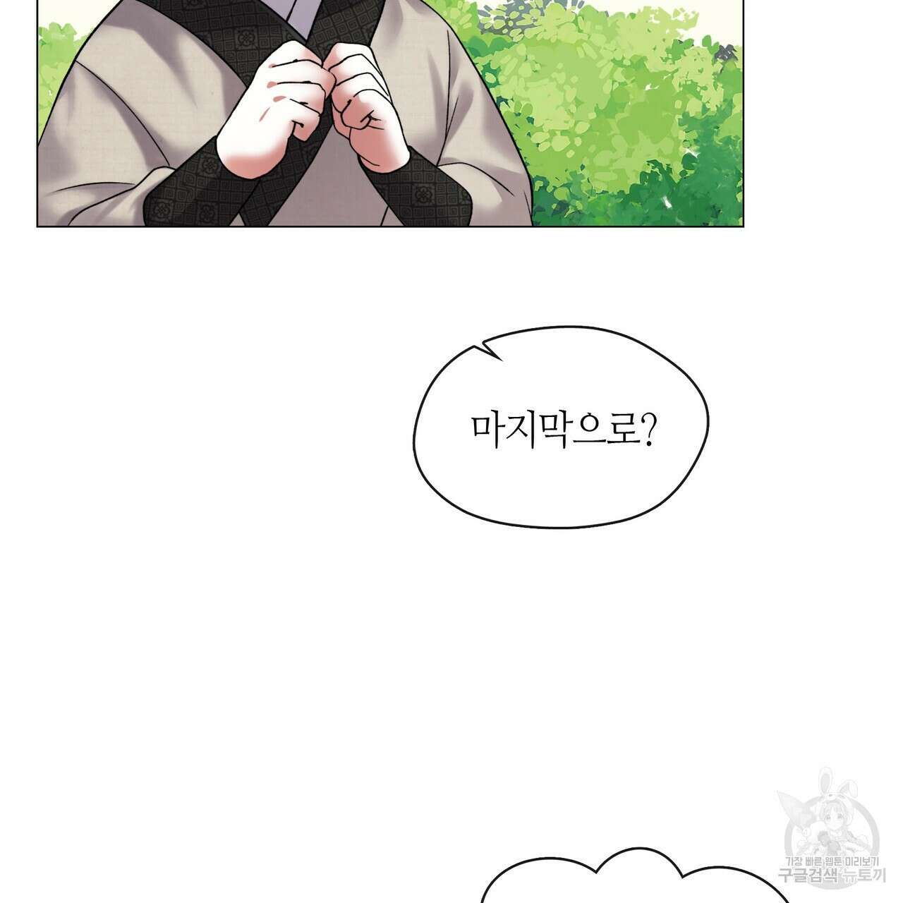 마교 교주를 애지중지 키웠다 2화 96