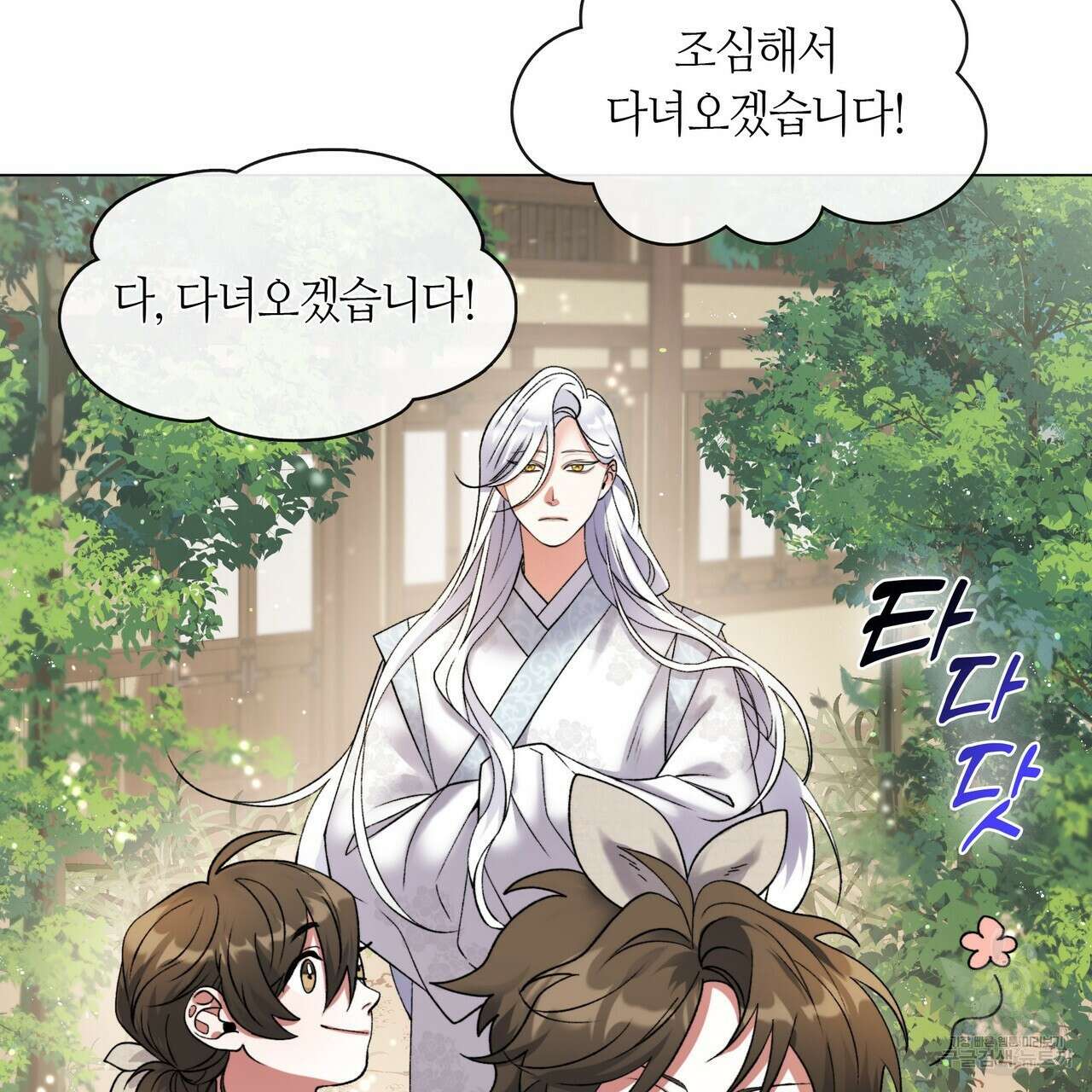 마교 교주를 애지중지 키웠다 2화 97