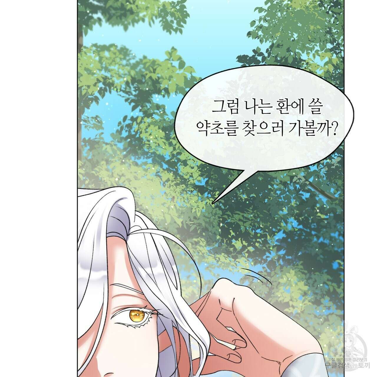 마교 교주를 애지중지 키웠다 2화 100