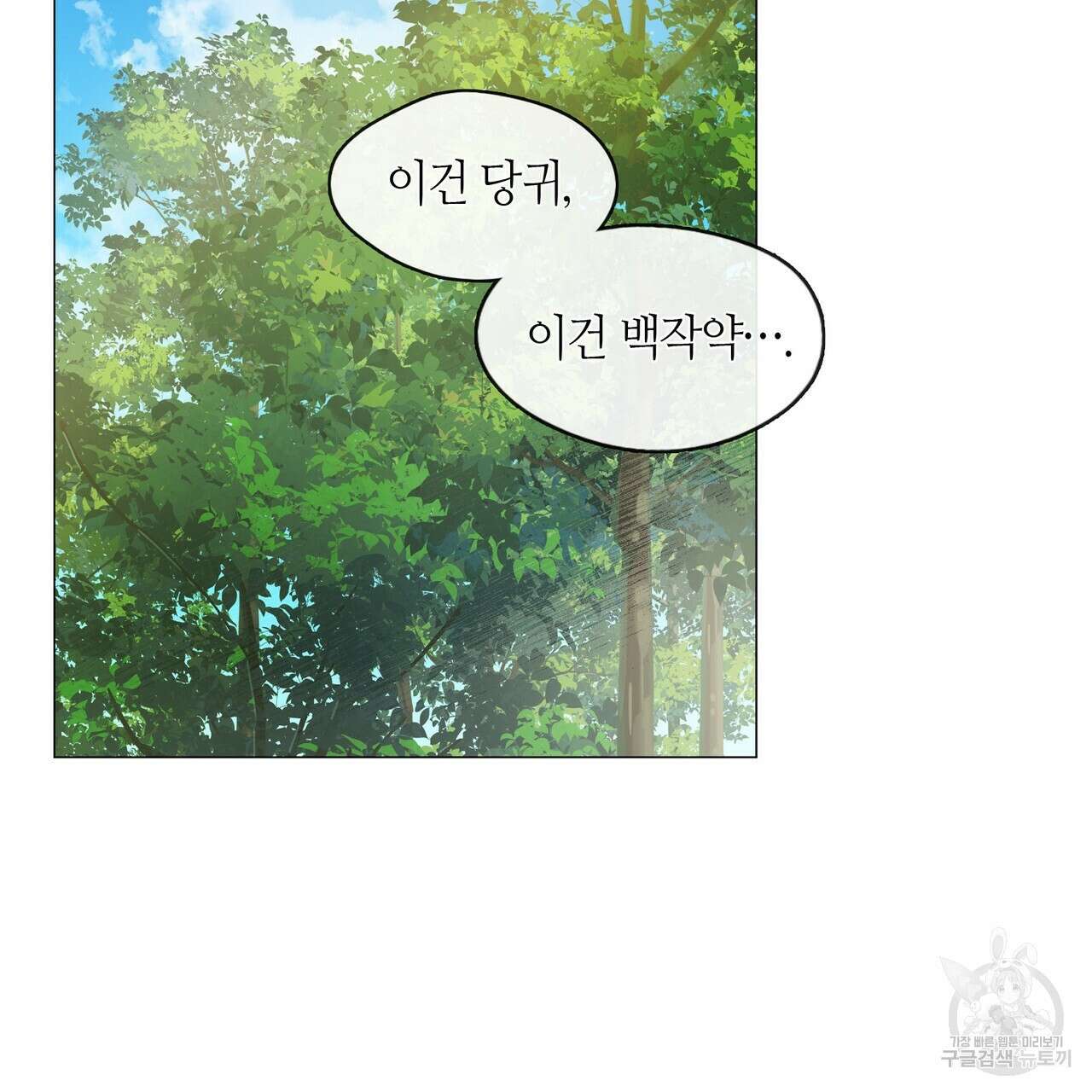 마교 교주를 애지중지 키웠다 2화 104