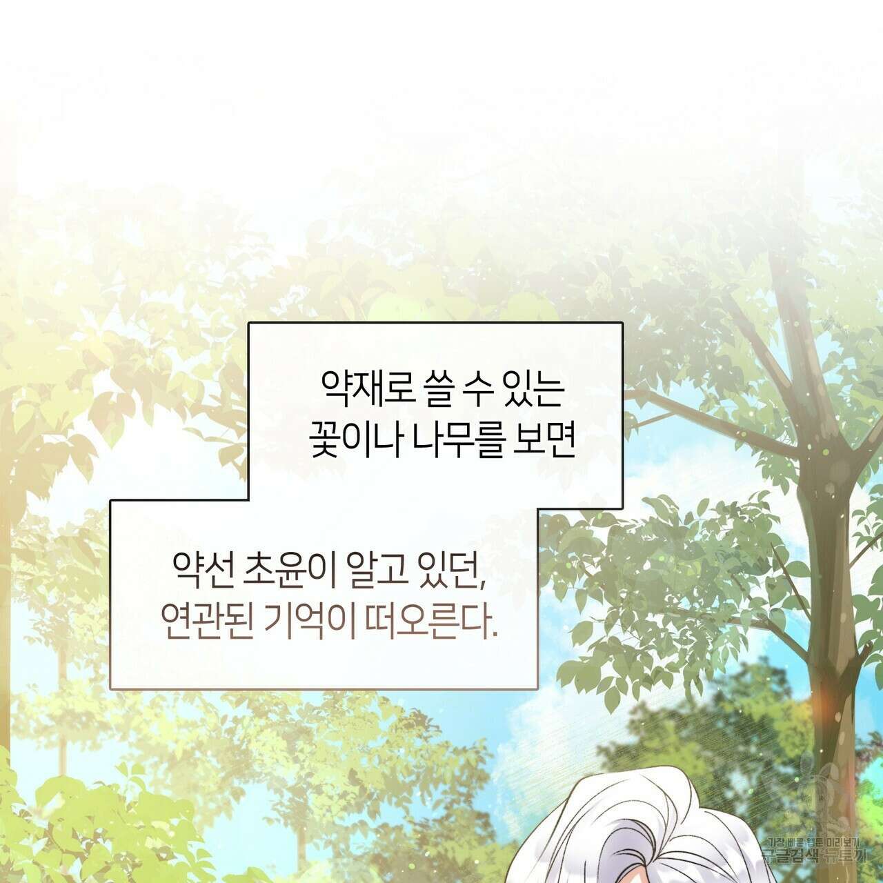 마교 교주를 애지중지 키웠다 2화 106