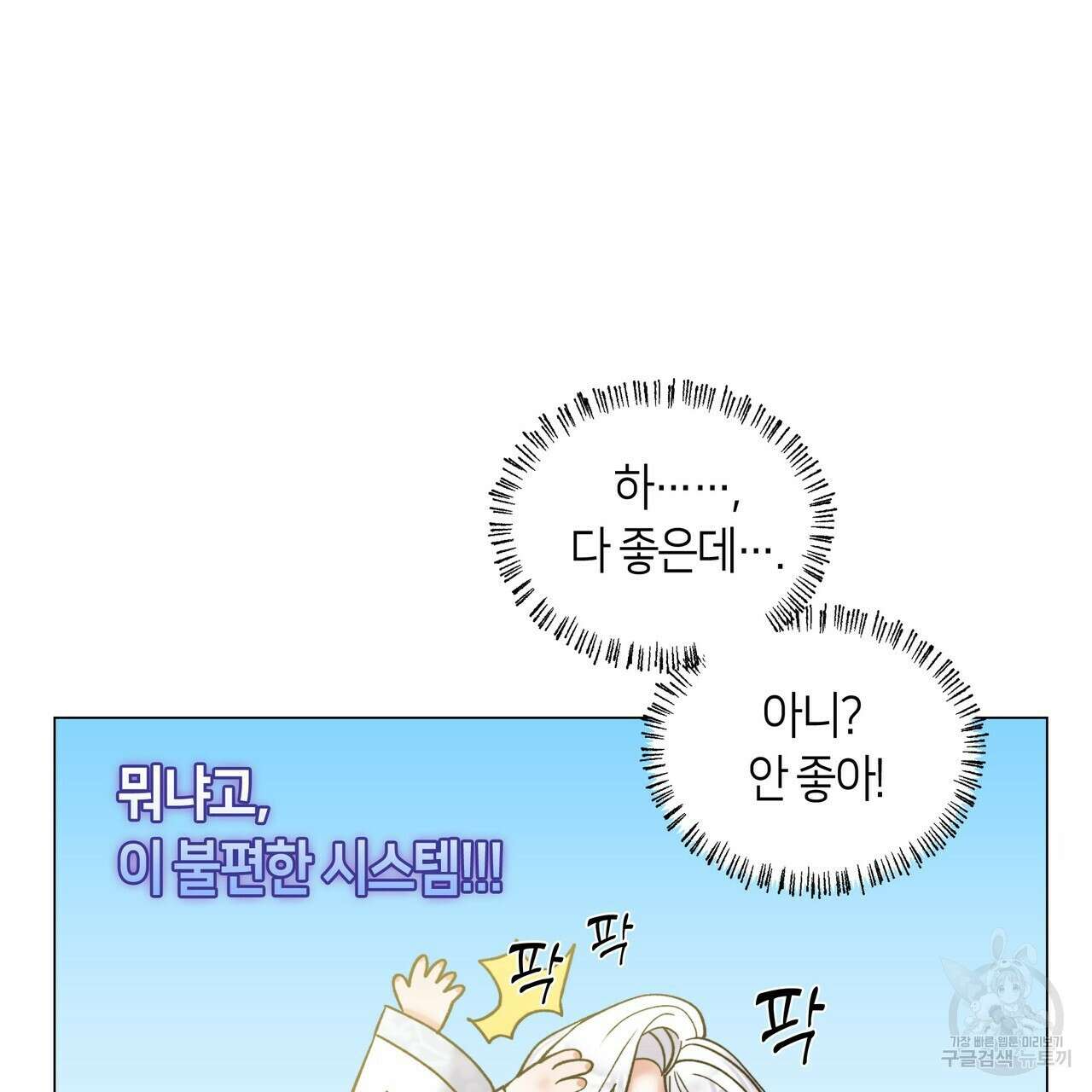마교 교주를 애지중지 키웠다 2화 109