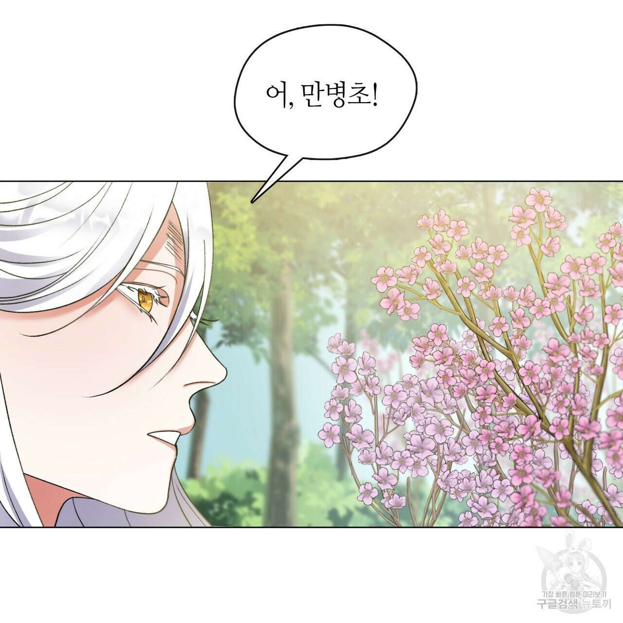 마교 교주를 애지중지 키웠다 2화 111