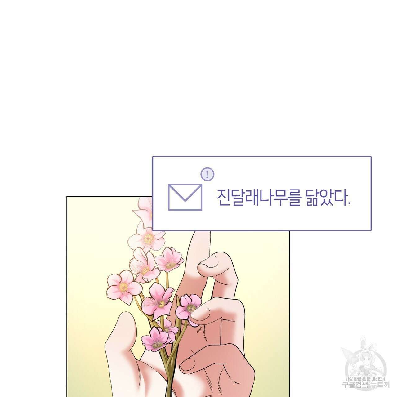 마교 교주를 애지중지 키웠다 2화 112