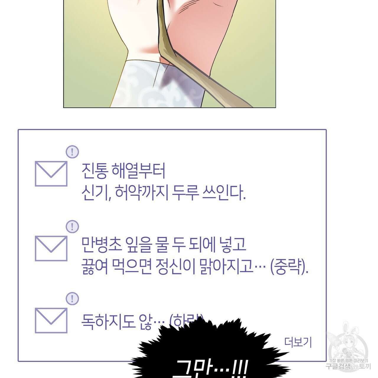 마교 교주를 애지중지 키웠다 2화 113