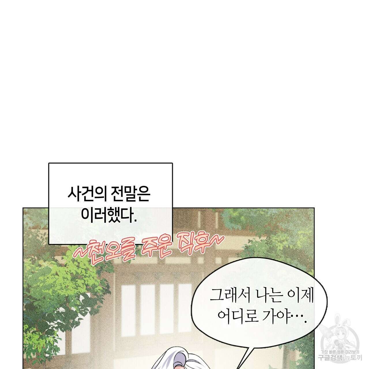 마교 교주를 애지중지 키웠다 2화 119