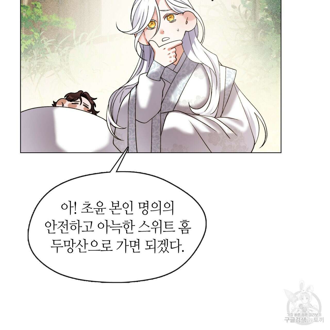 마교 교주를 애지중지 키웠다 2화 120