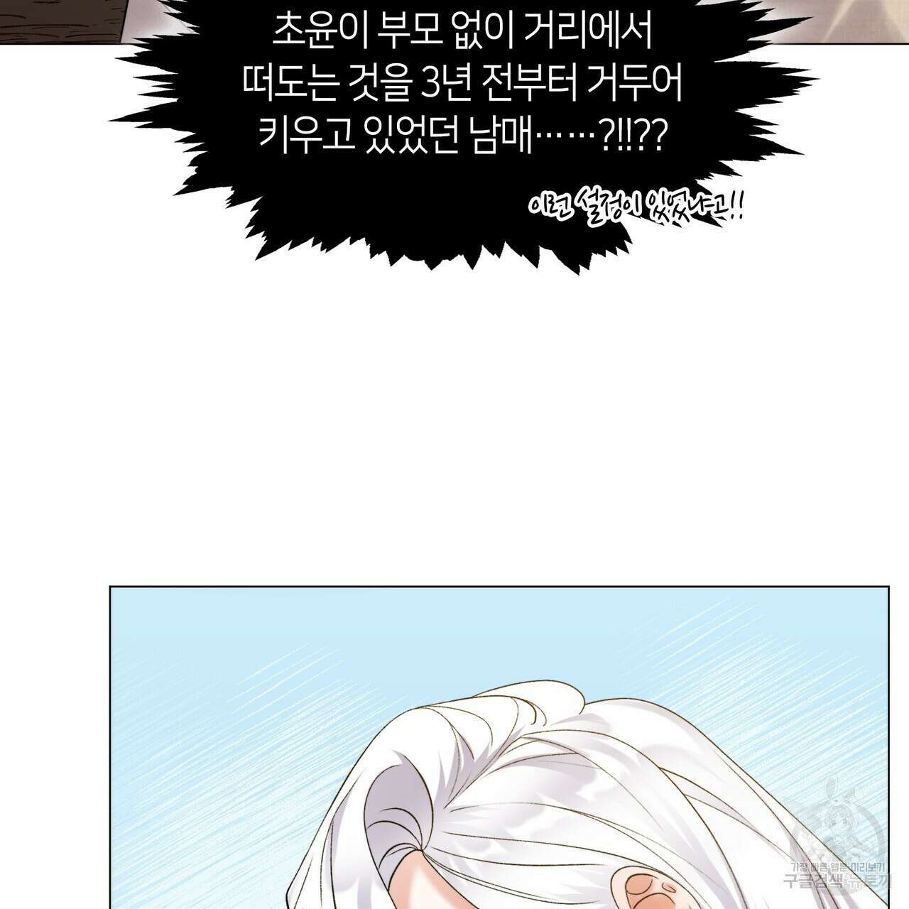 마교 교주를 애지중지 키웠다 2화 124