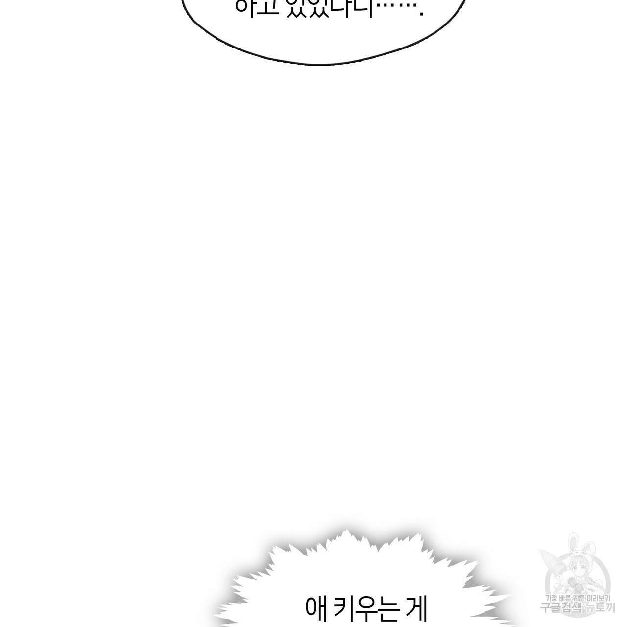 마교 교주를 애지중지 키웠다 2화 126
