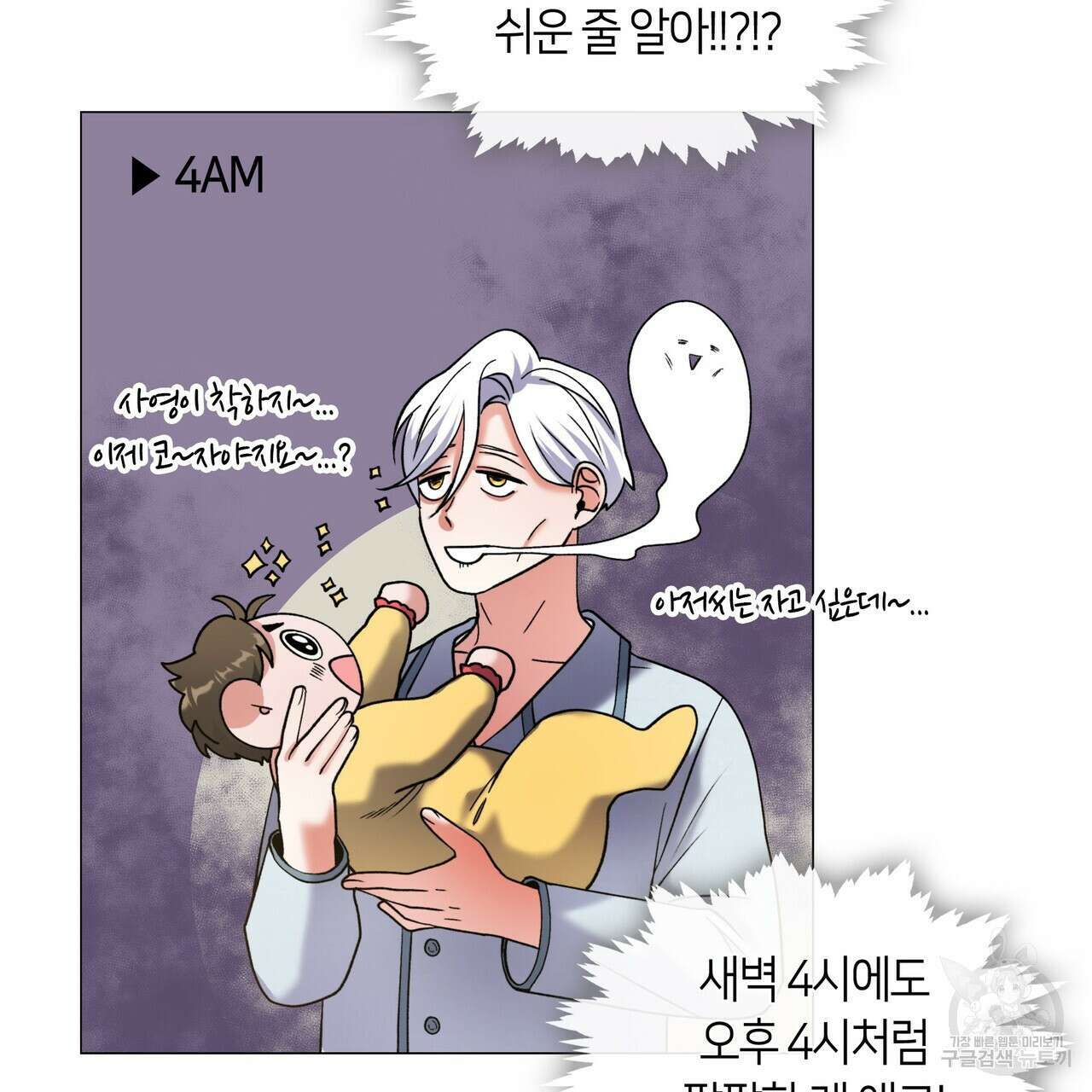마교 교주를 애지중지 키웠다 2화 127