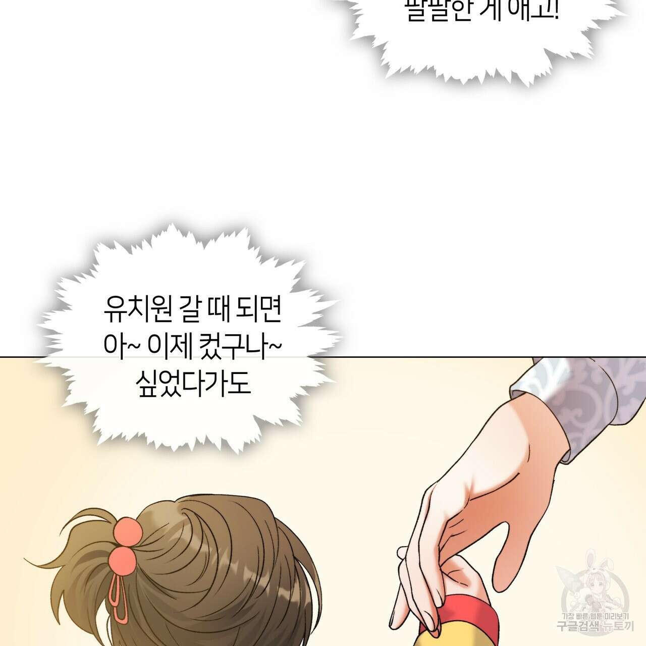 마교 교주를 애지중지 키웠다 2화 128