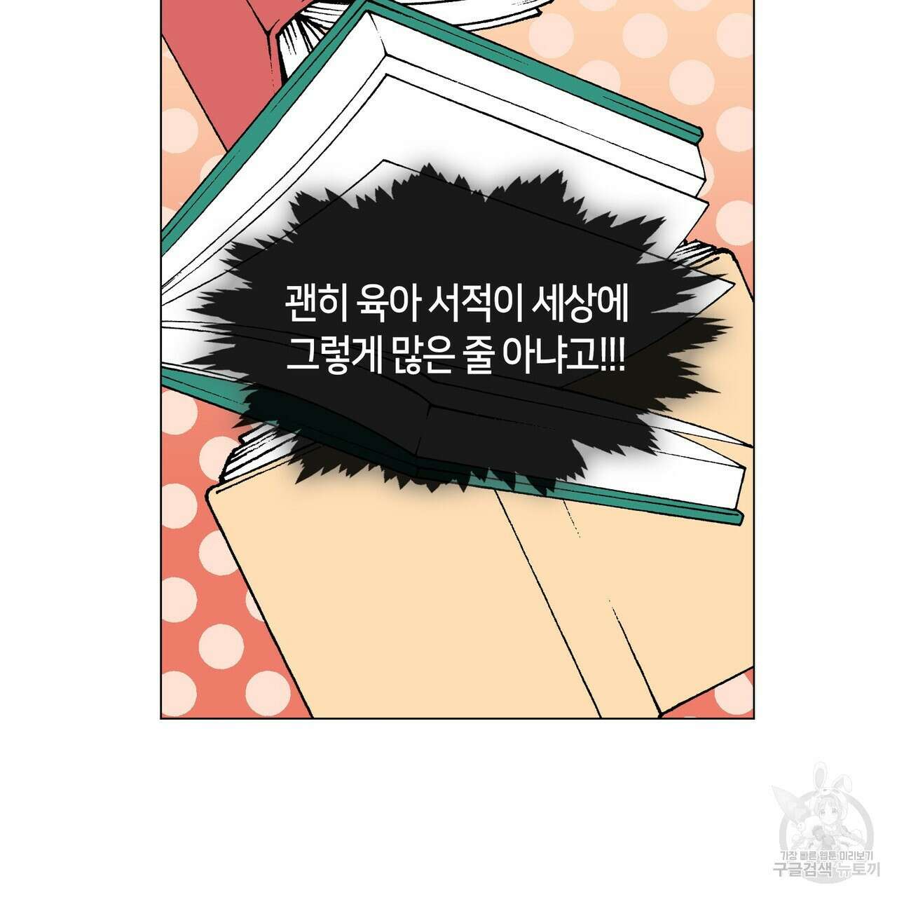 마교 교주를 애지중지 키웠다 2화 130